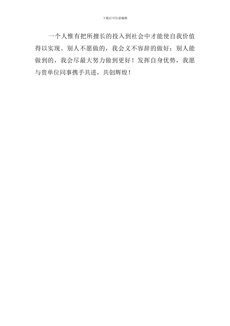 环境科学专业本科生自我评价范文_第2页