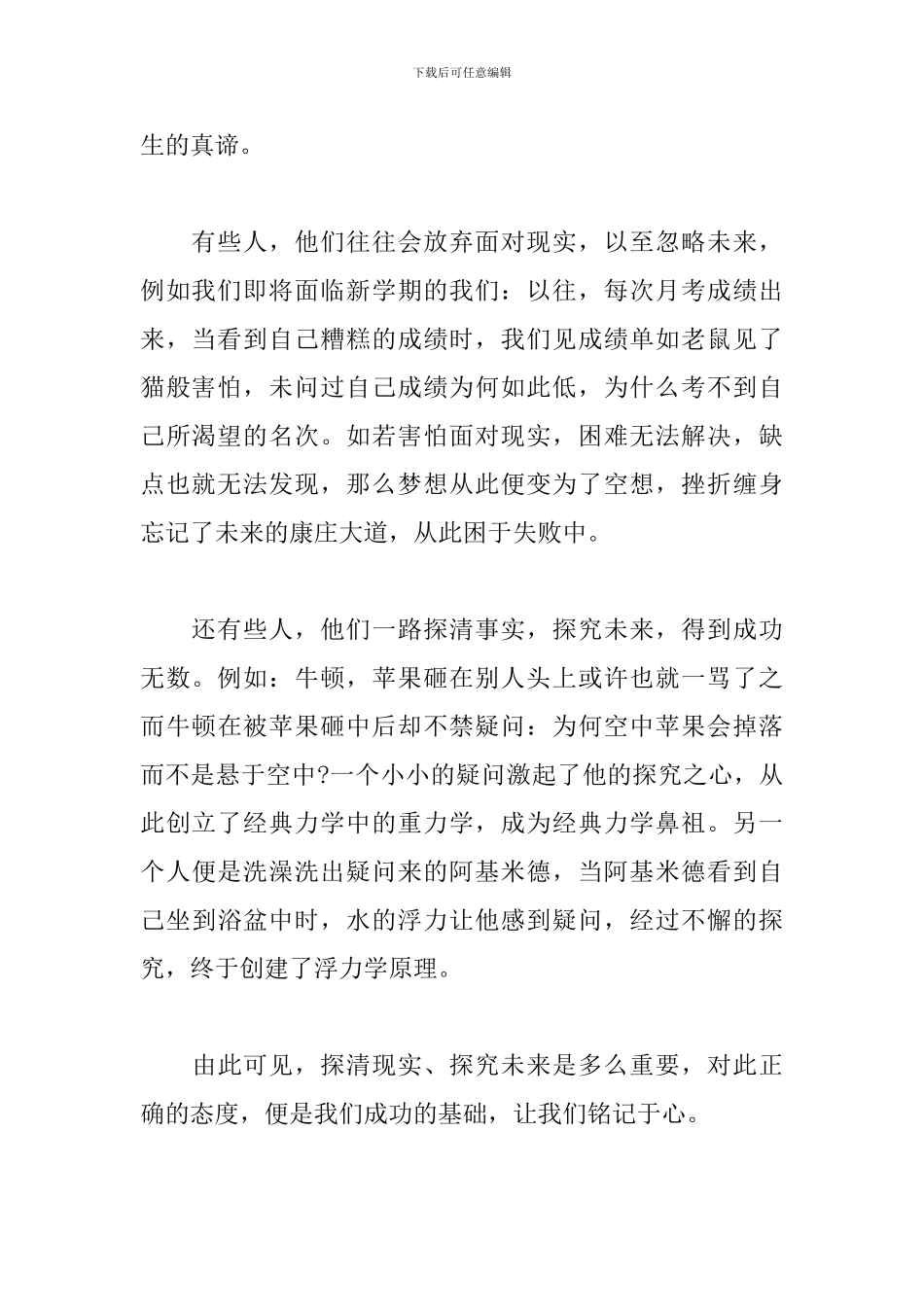 学生开学第一课观后感范文800字3篇合辑_第2页
