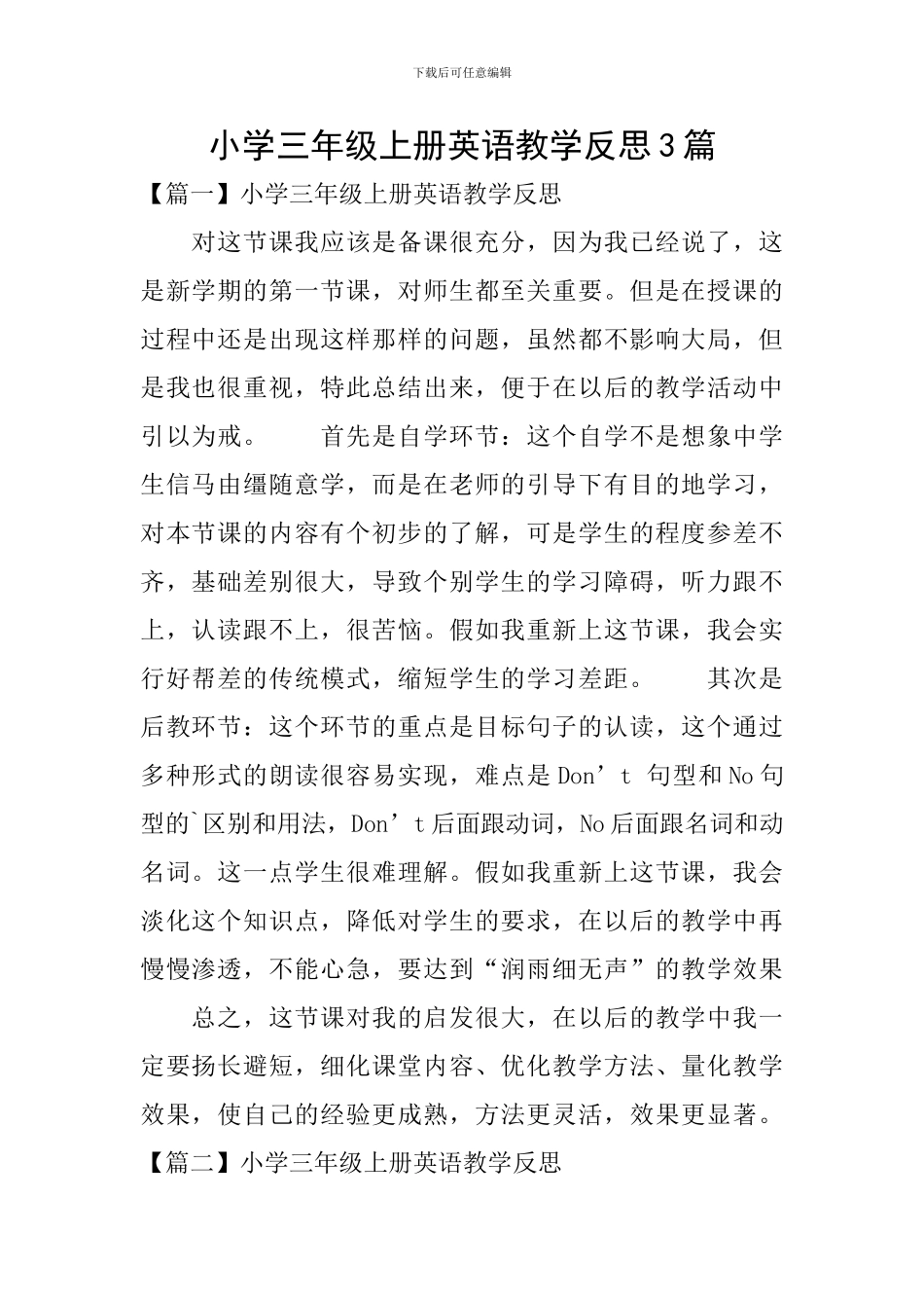 小学三年级上册英语教学反思3篇_第1页