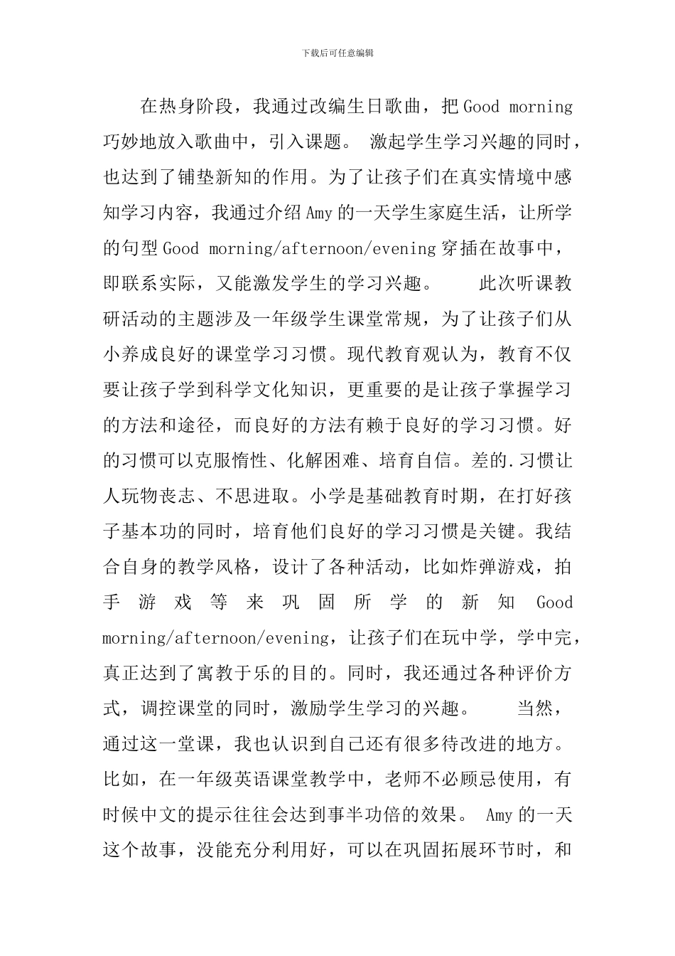 小学三年级上册英语教学反思3篇_第2页