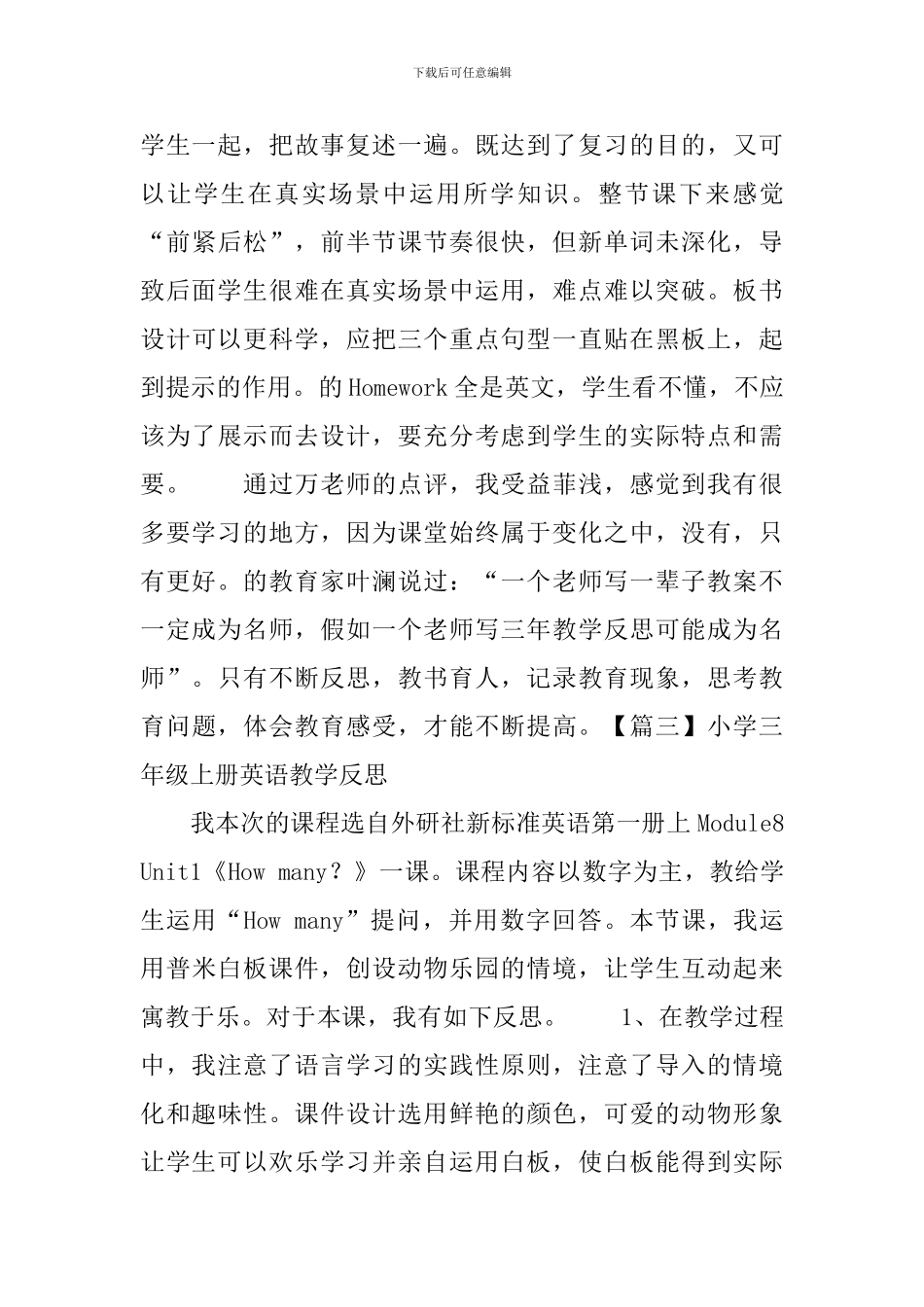 小学三年级上册英语教学反思3篇_第3页