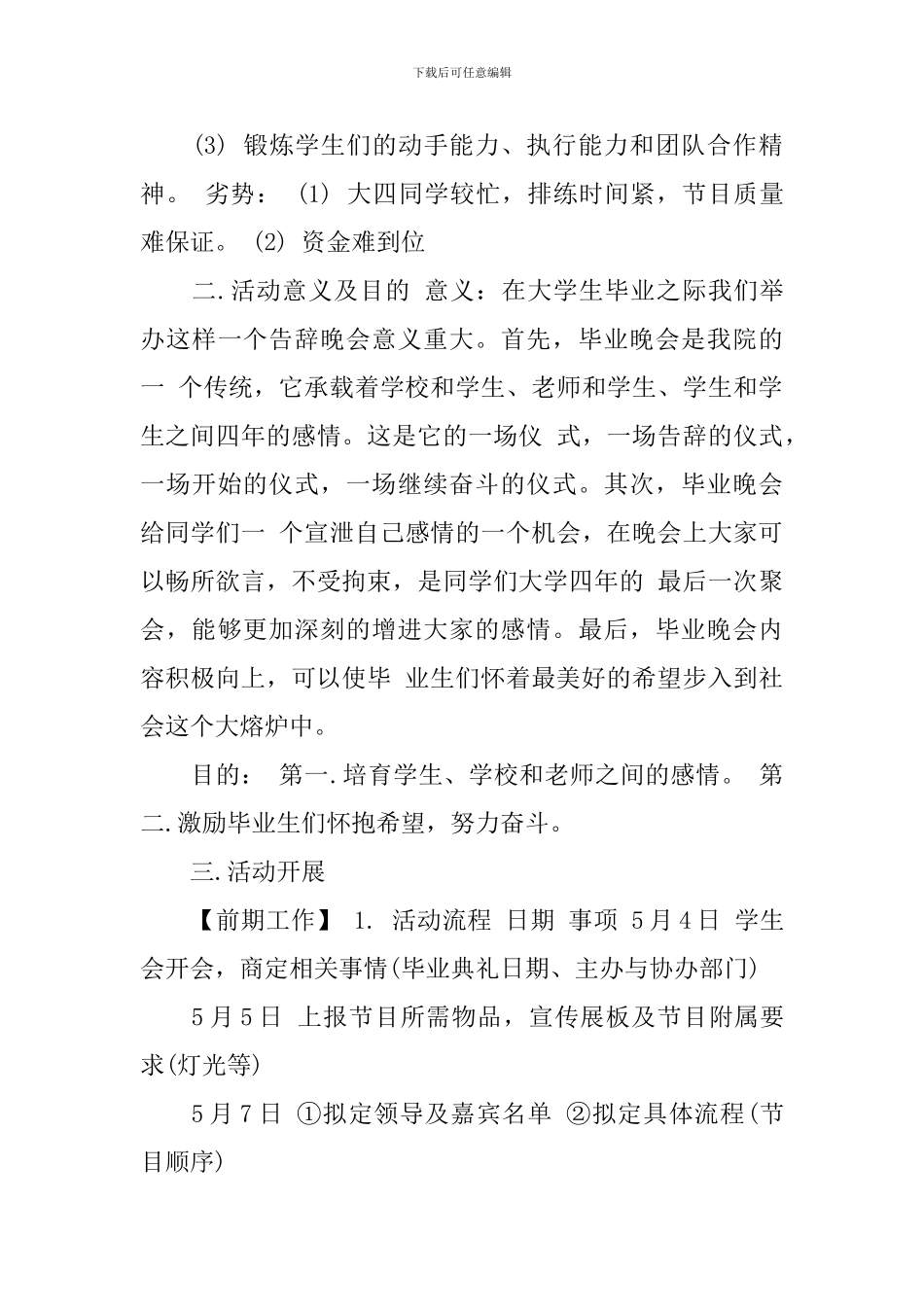 2024大学毕业典礼方案精选_第2页