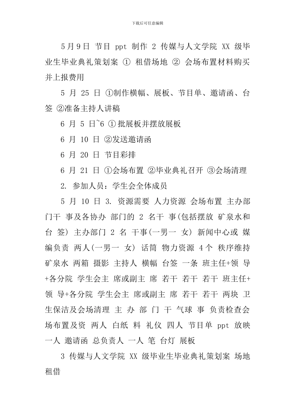 2024大学毕业典礼方案精选_第3页