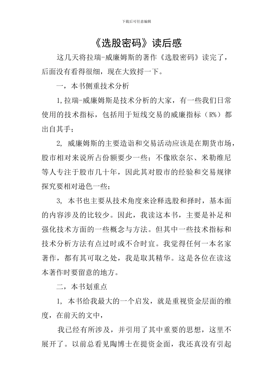 《选股密码》读后感_第1页