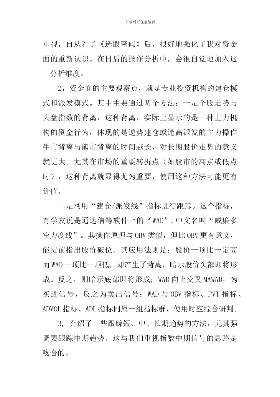 《选股密码》读后感_第2页