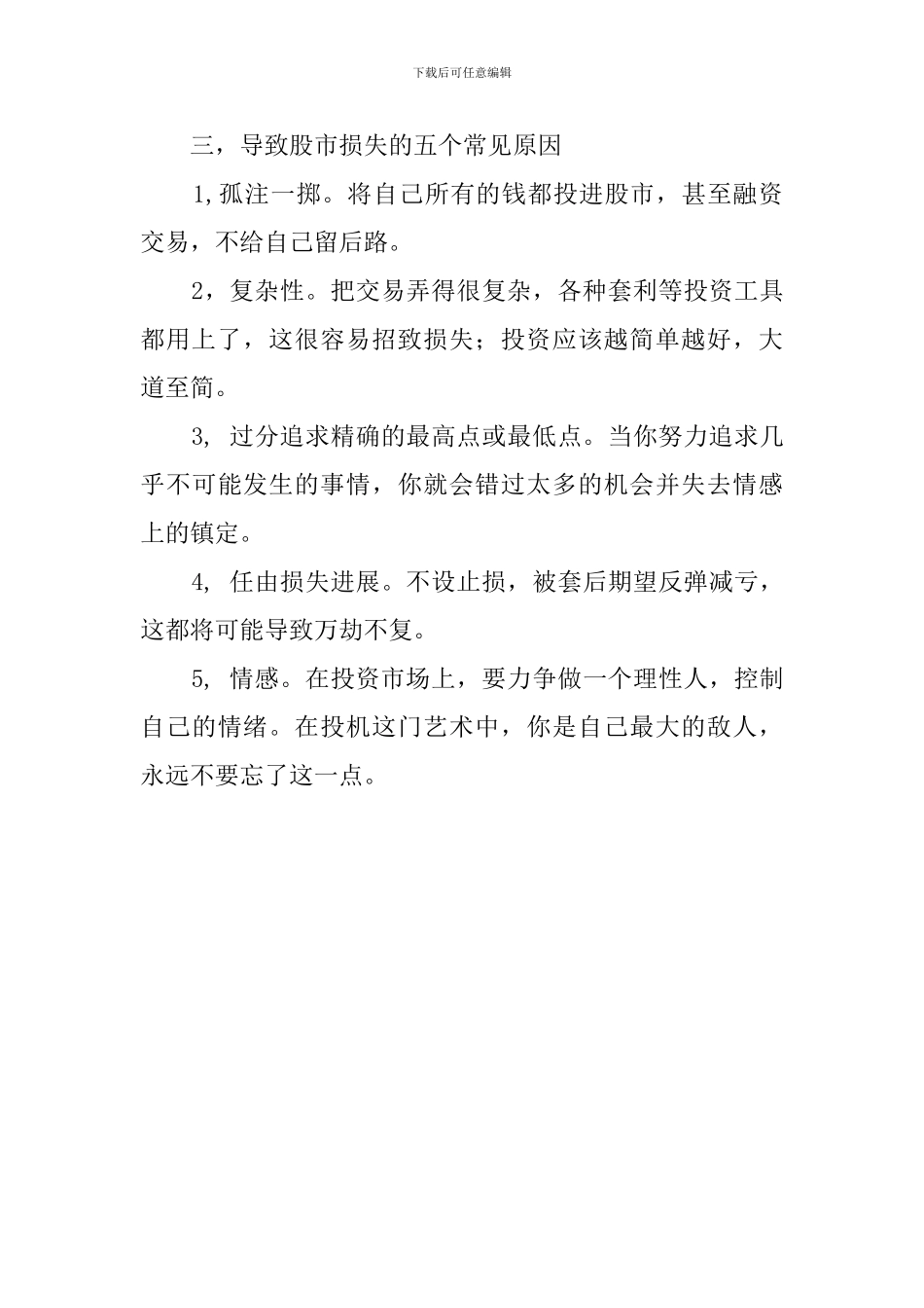 《选股密码》读后感_第3页