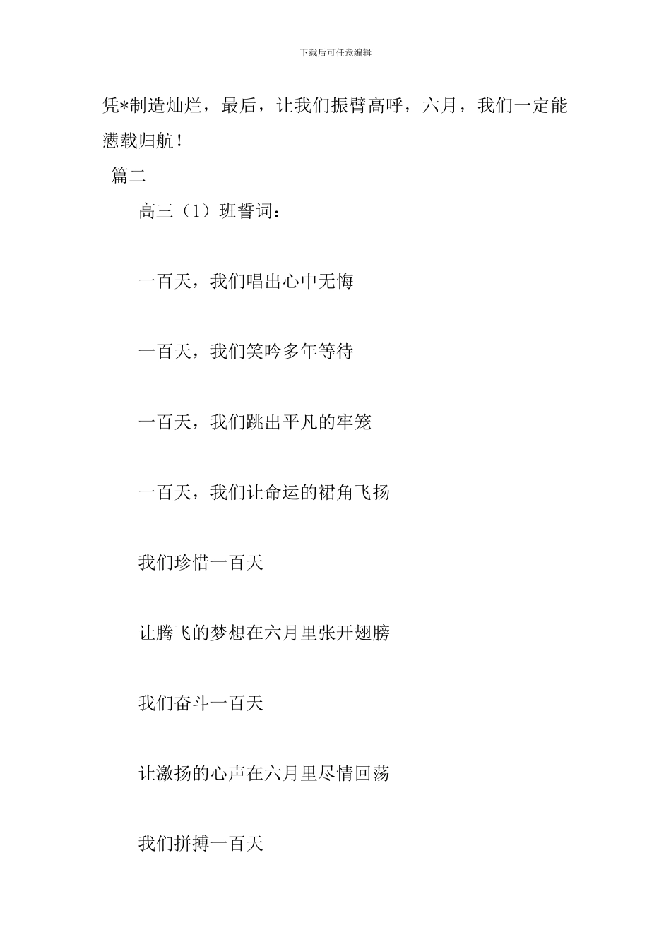 2024年高三百日誓师誓词_第3页