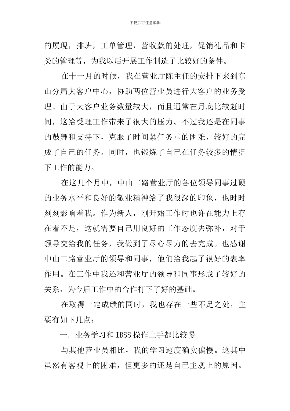 联通营业员的年度总结范文_第2页