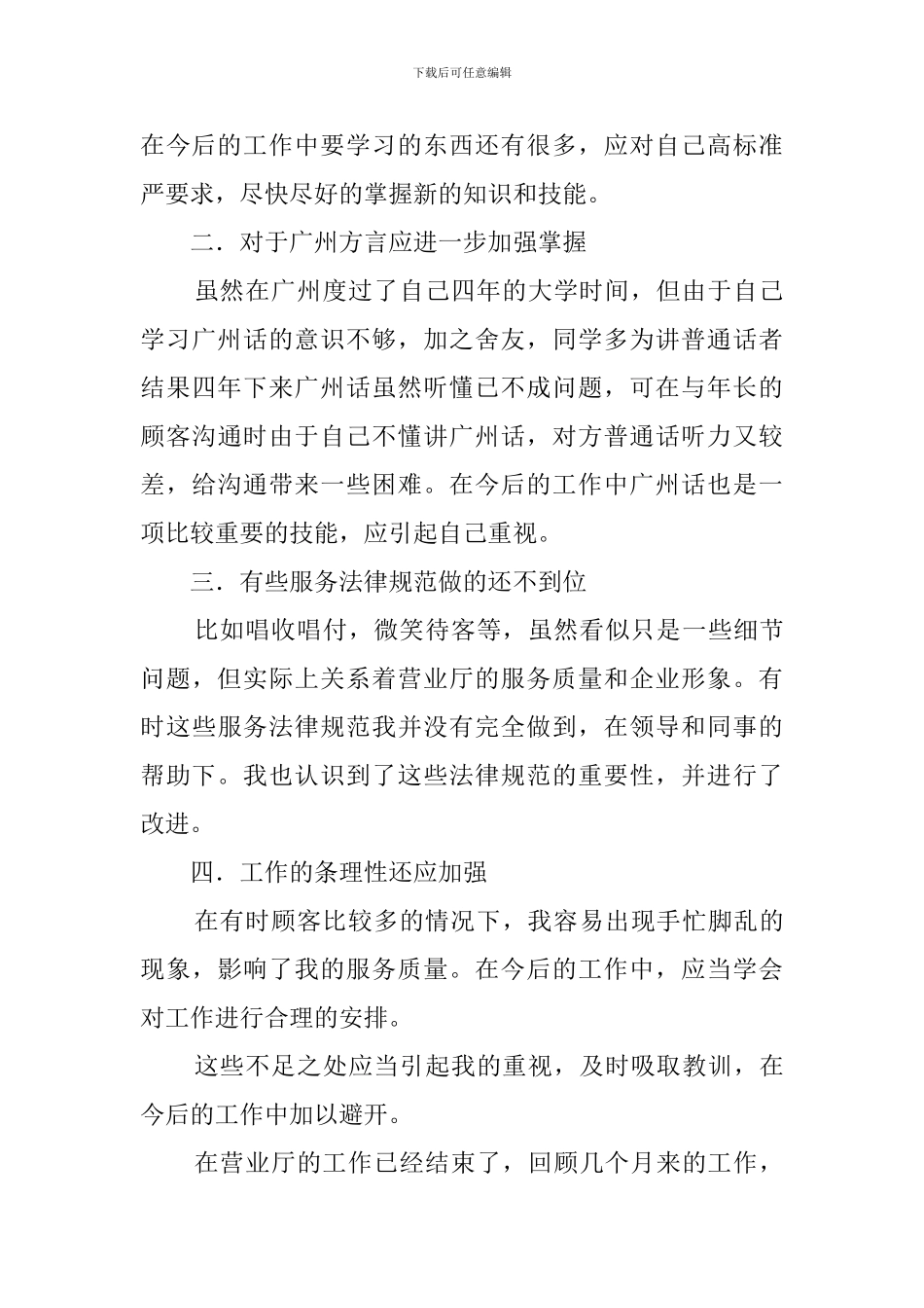 联通营业员的年度总结范文_第3页