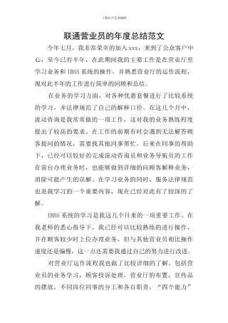 联通营业员的年度总结范文