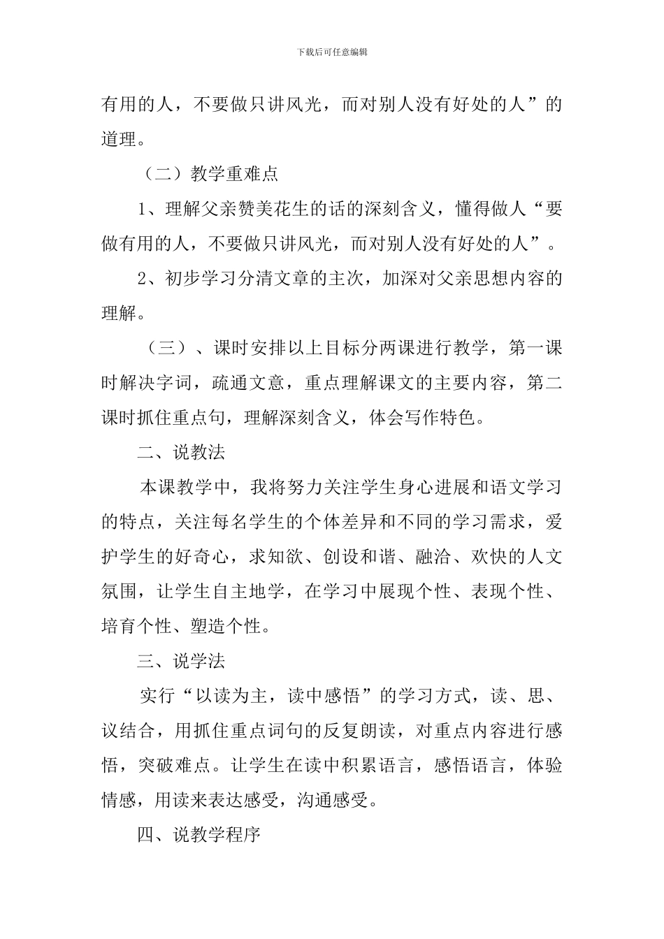 人教版《落花生》说课稿范文_第2页