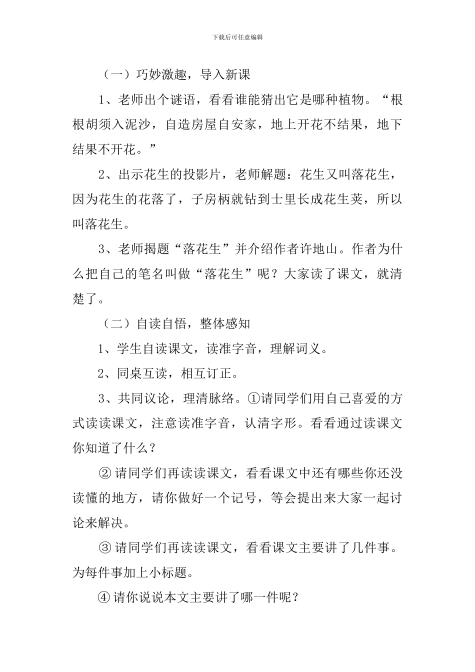 人教版《落花生》说课稿范文_第3页