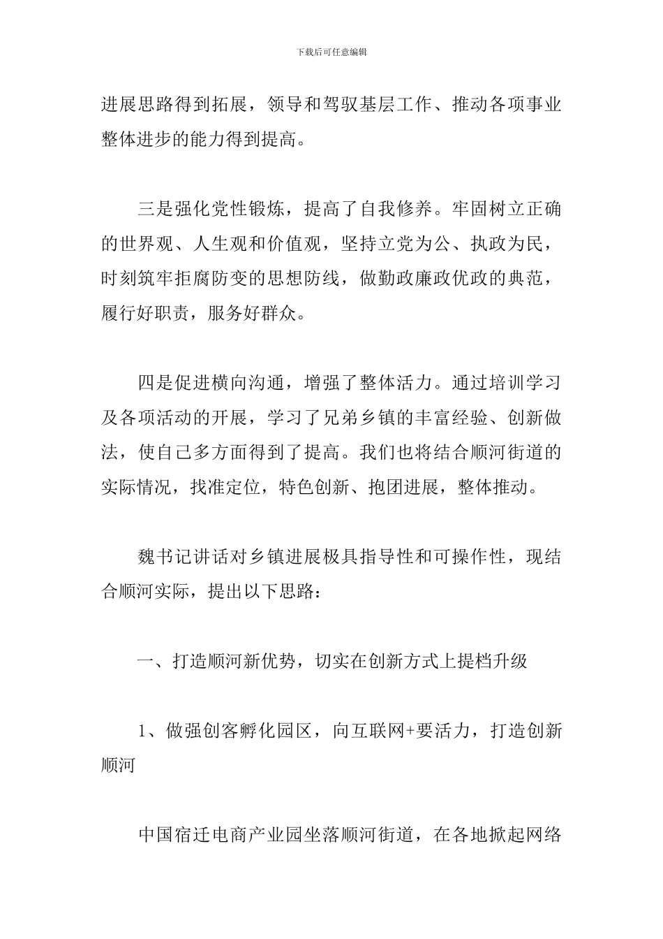 学习七一讲话心得体会汇编_第2页