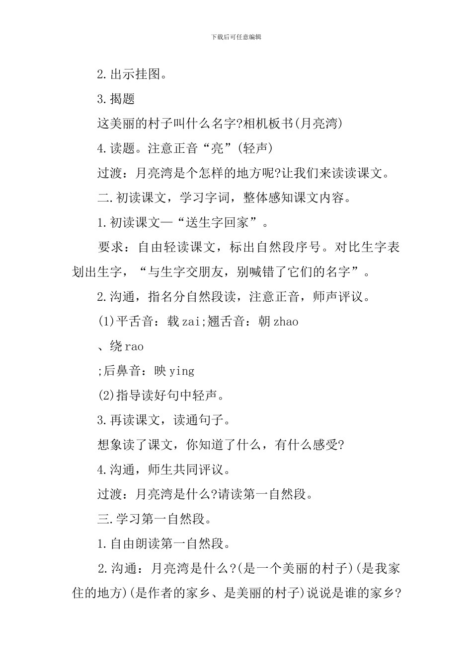 小学语文二年级上册实用同步教案_第2页