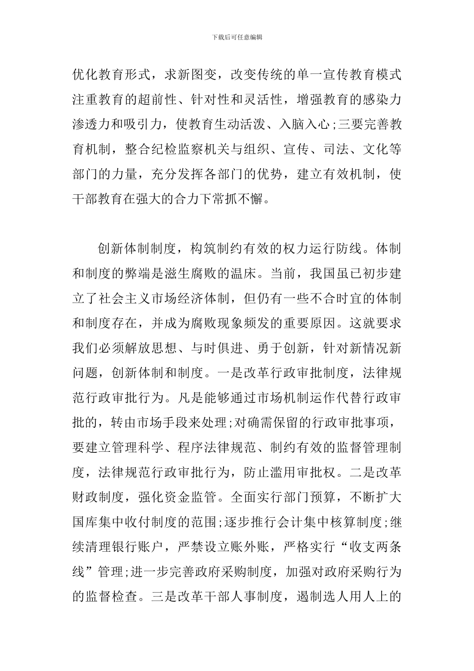 创先与反腐领导发言稿_第2页