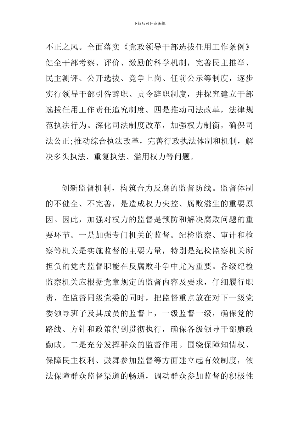 创先与反腐领导发言稿_第3页