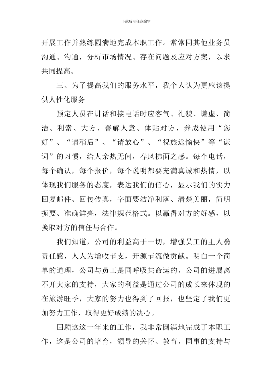 2024年普通员工述职报告范文_第2页