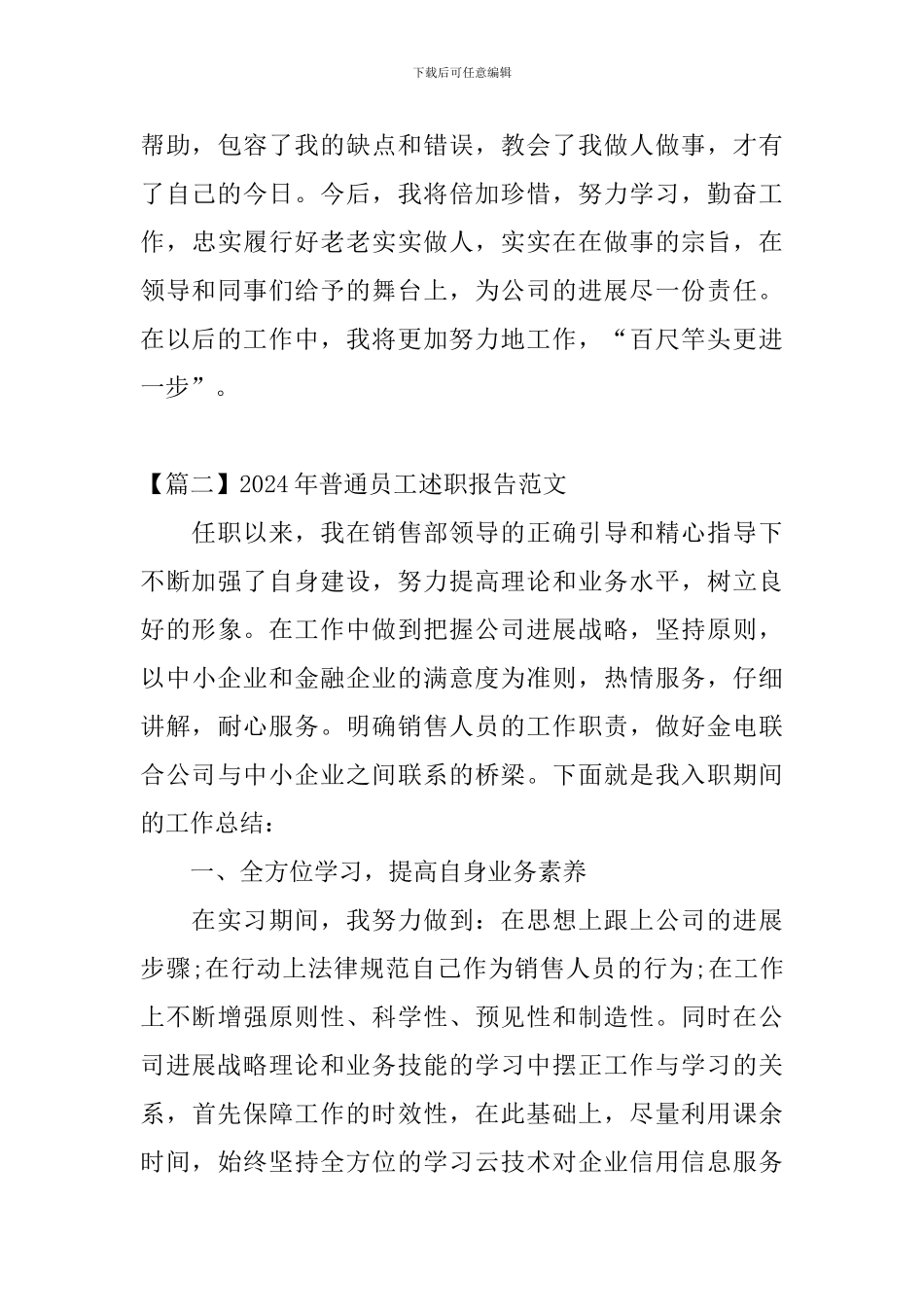 2024年普通员工述职报告范文_第3页