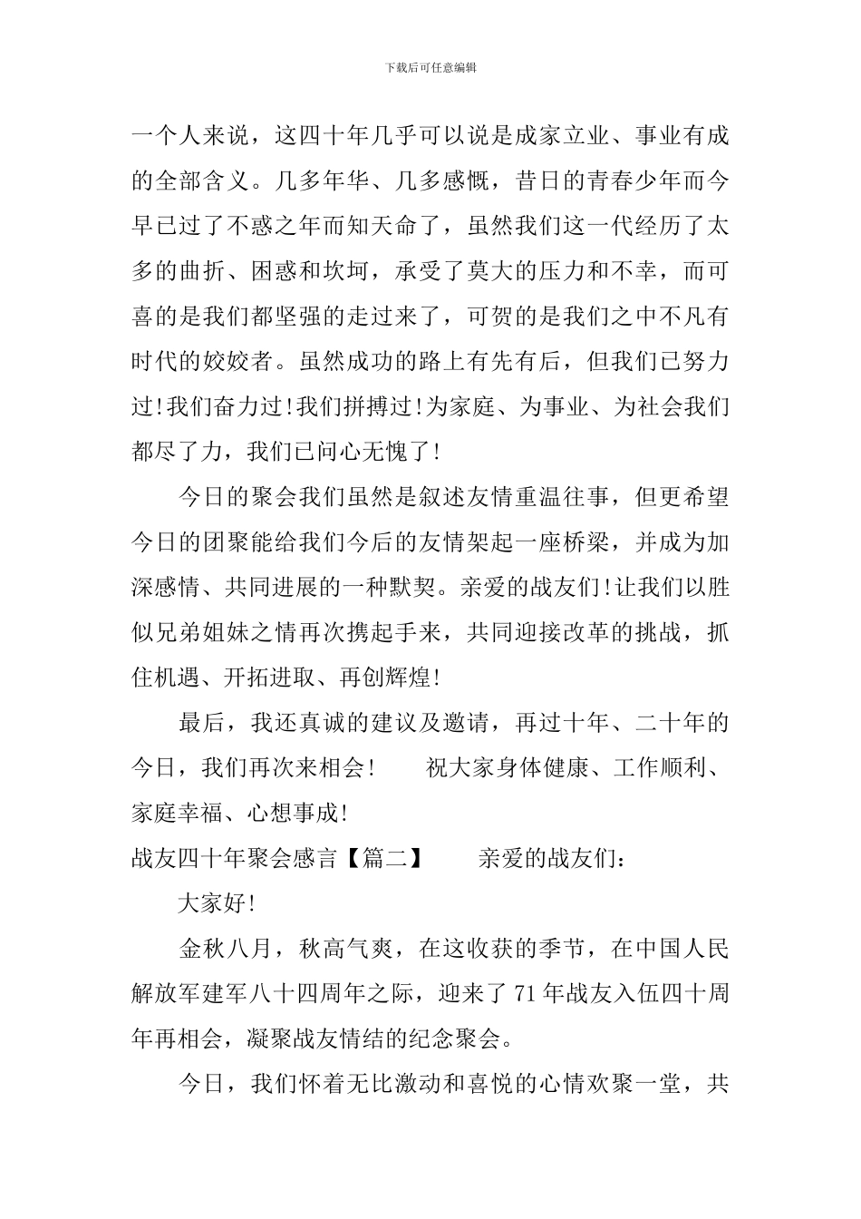 战友四十年聚会感言_第2页