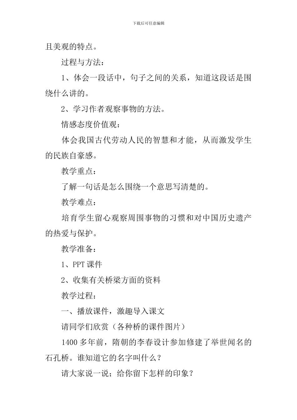 小学三年级语文《赵州桥》知识点、教案及教学反思_第2页
