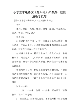 小学三年级语文《赵州桥》知识点、教案及教学反思