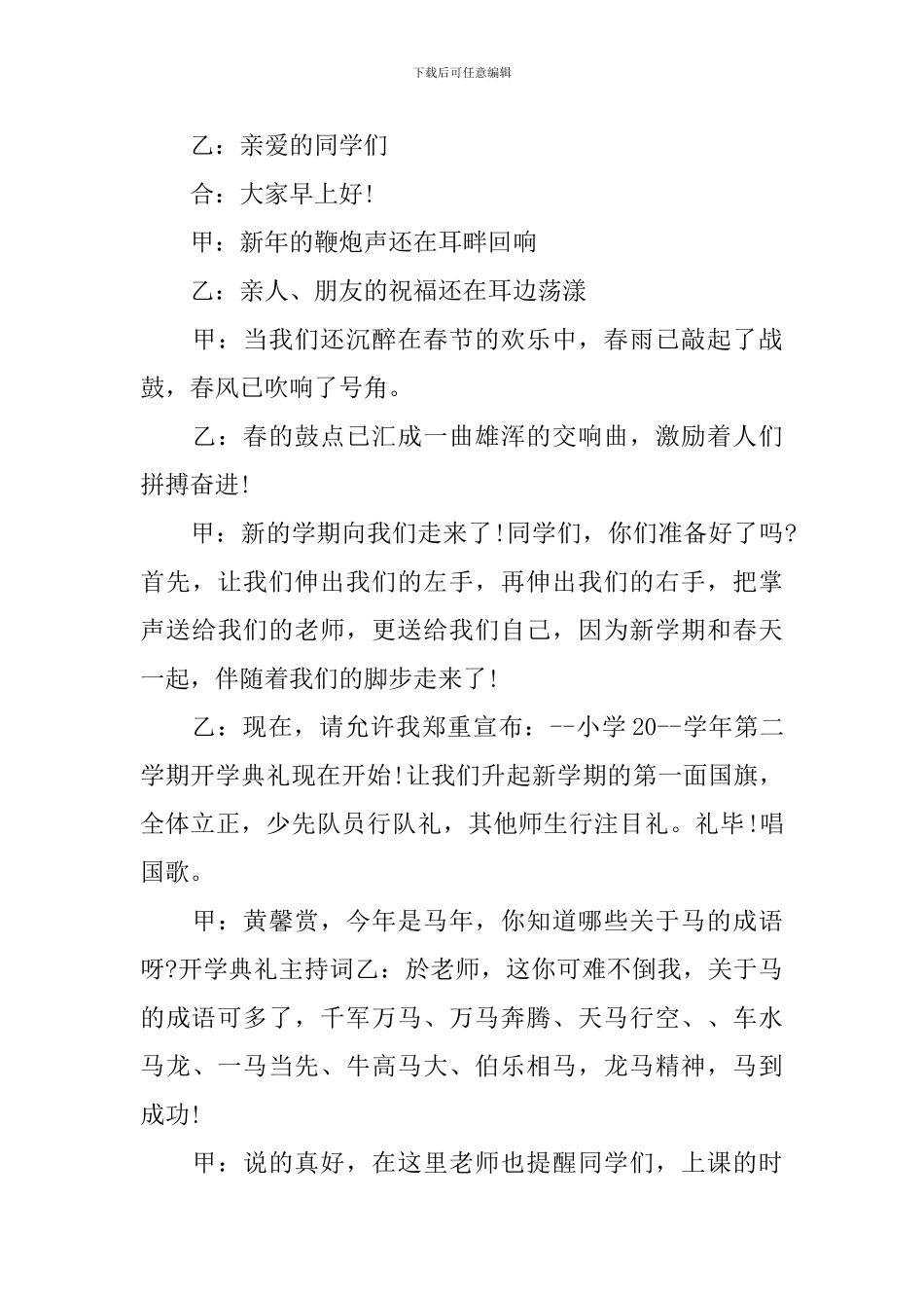小学开学国旗下讲话开场白_第3页