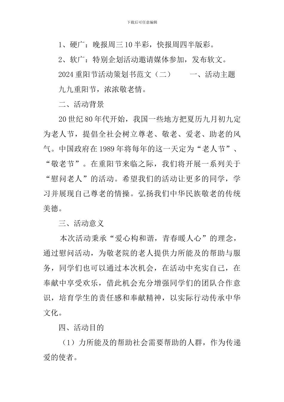 2024重阳节活动策划书范文_第3页