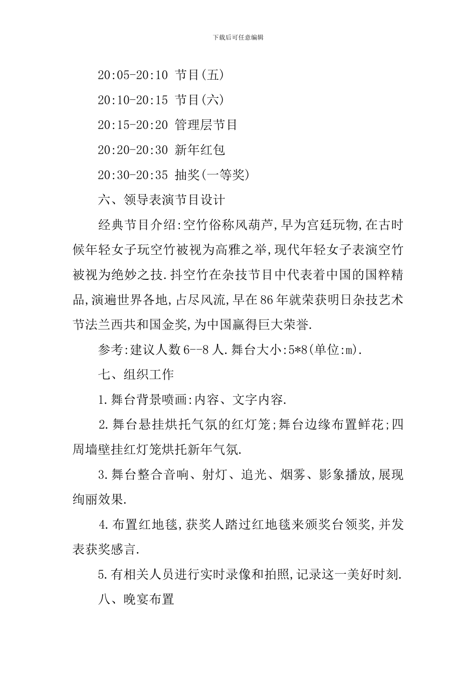 2024猪年最特别的年会策划书_第3页