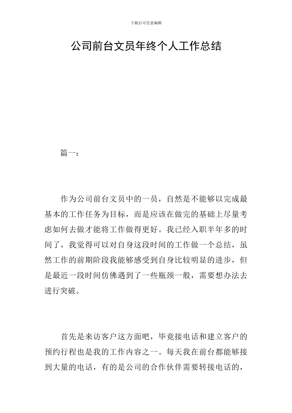 公司前台文员年终个人工作总结_第1页
