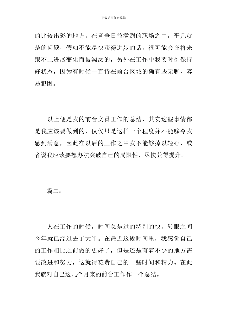 公司前台文员年终个人工作总结_第3页