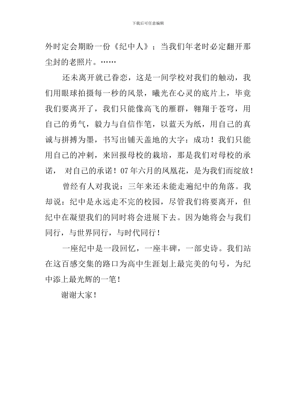 高三毕业典礼学生代表感言_第2页