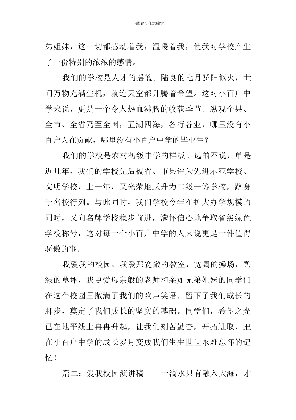 爱我校园演讲稿三篇_第2页