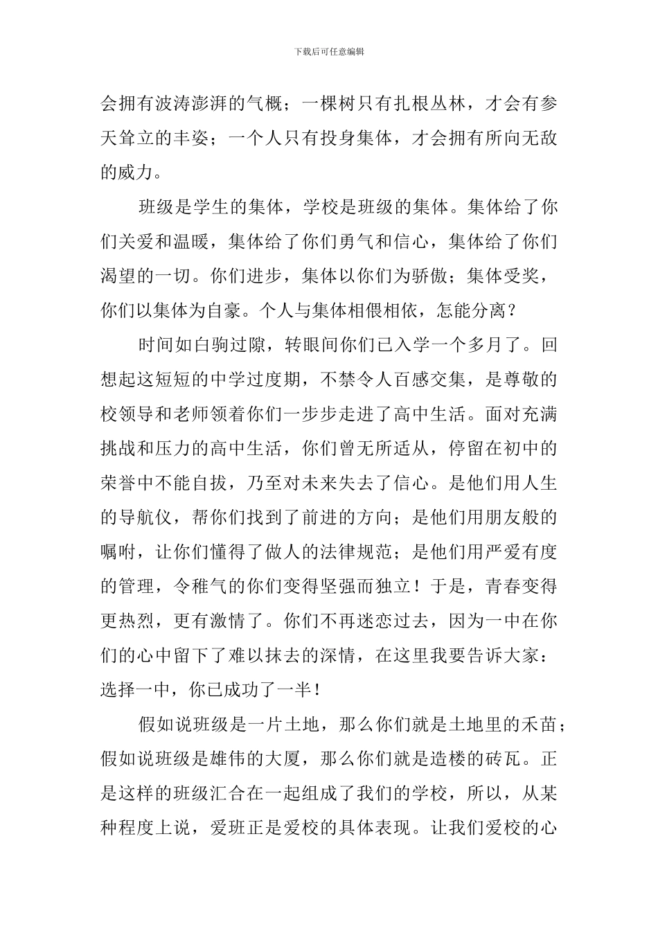 爱我校园演讲稿三篇_第3页