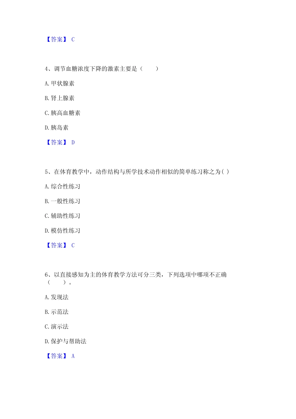 2022-2023年教师资格之中学体育学科知识与教学能力模考预测题库(夺冠系_第2页