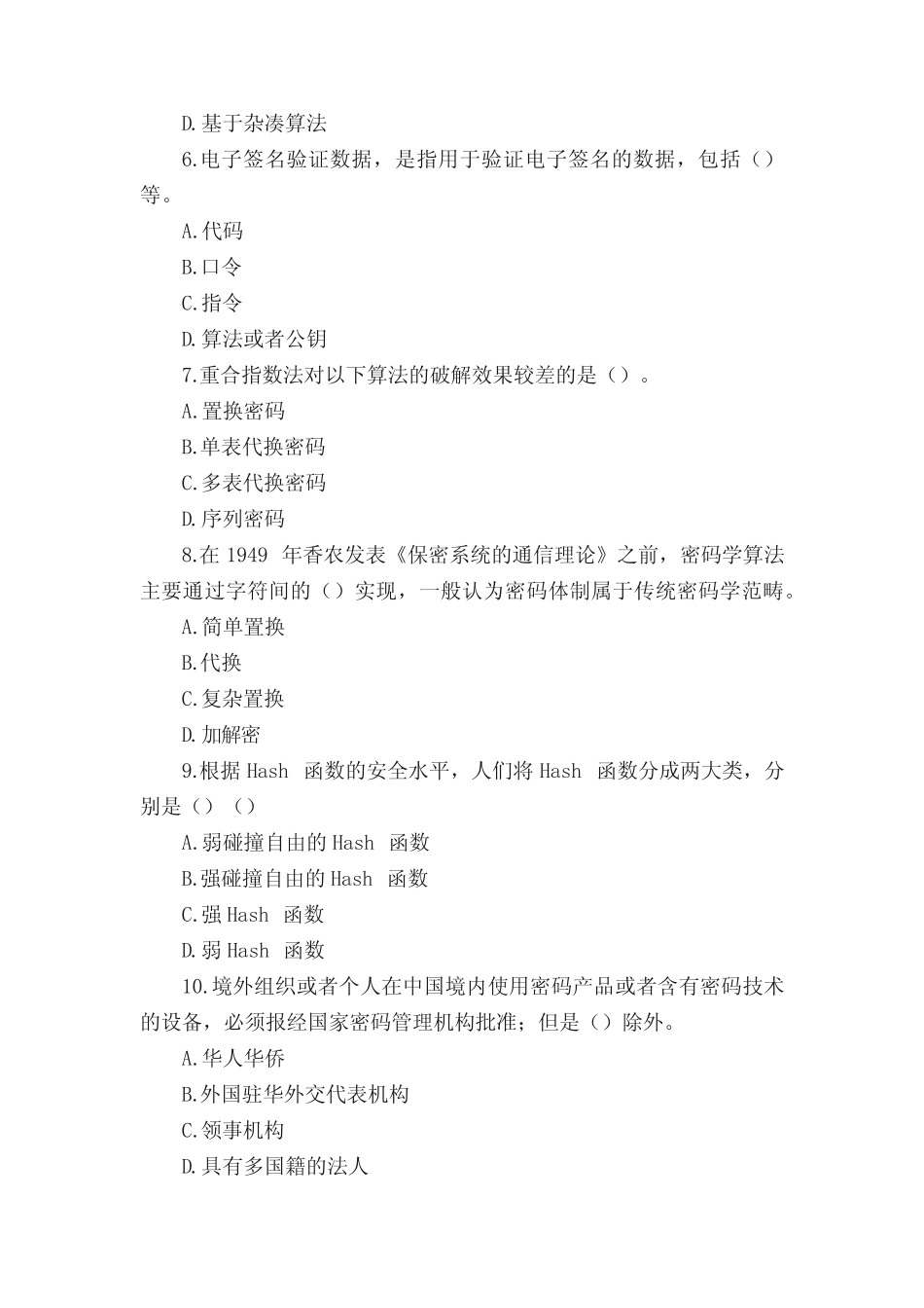 密码技术竞赛题库-多项选择题汇总情况 _第2页