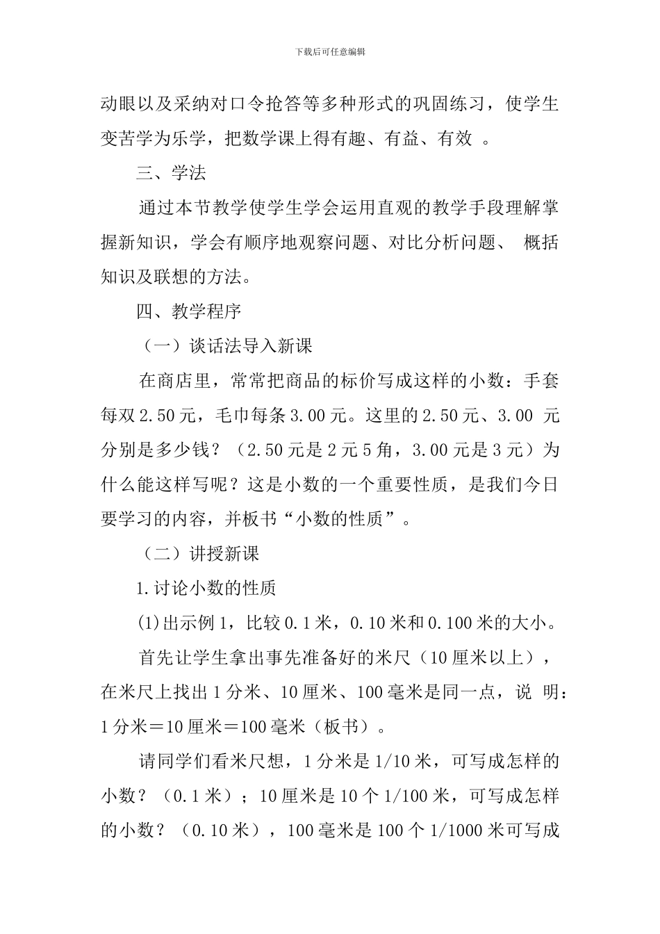 《小数的性质》数学说课稿_第2页