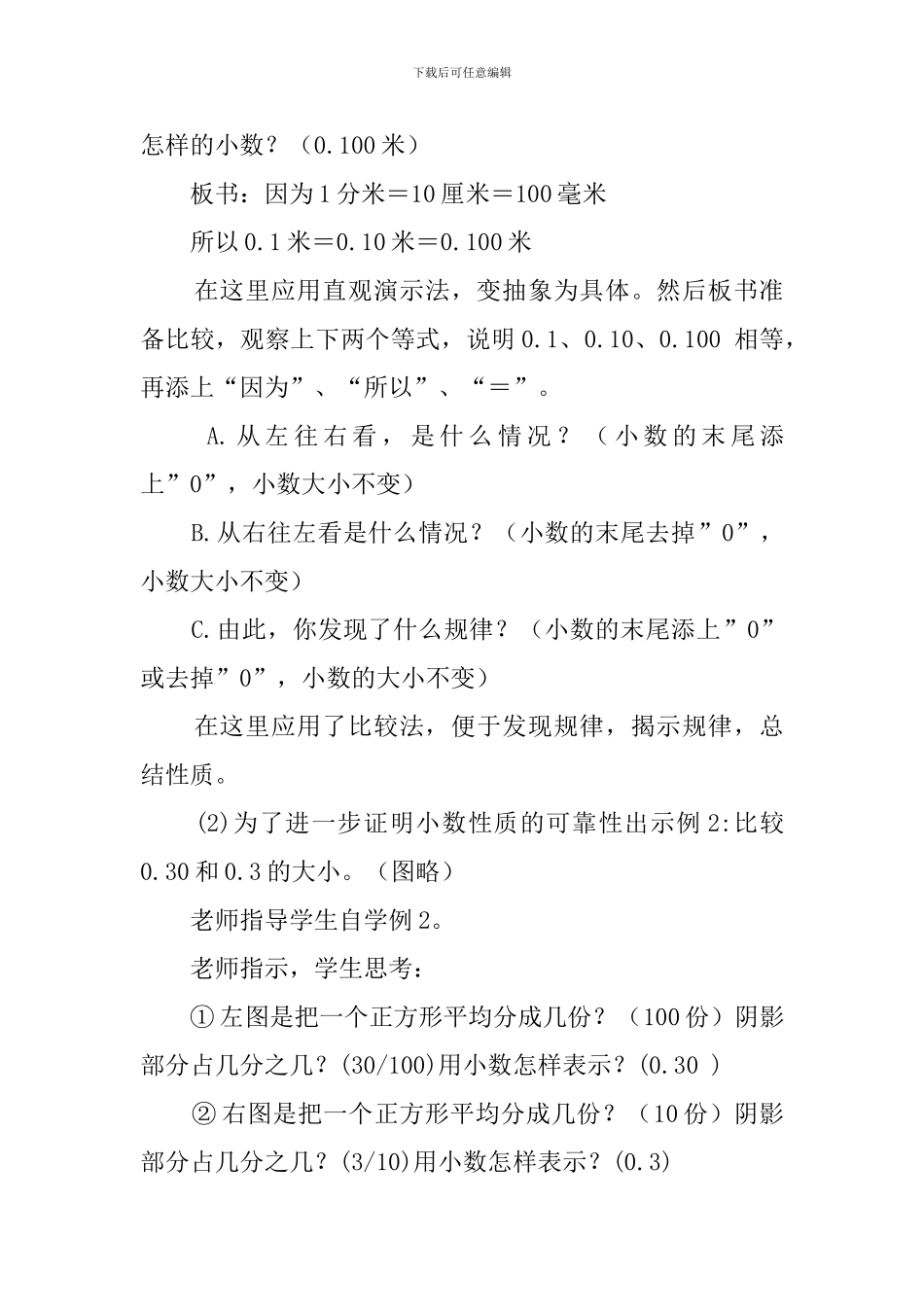 《小数的性质》数学说课稿_第3页