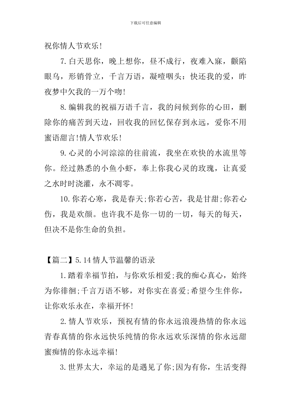 5.14情人节温馨的语录_第2页