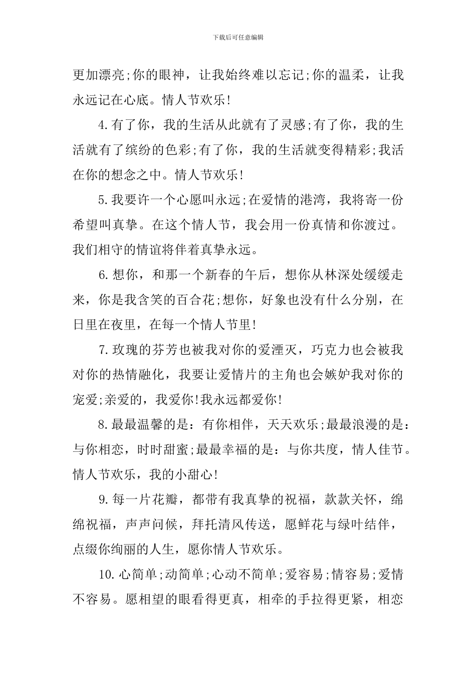 5.14情人节温馨的语录_第3页