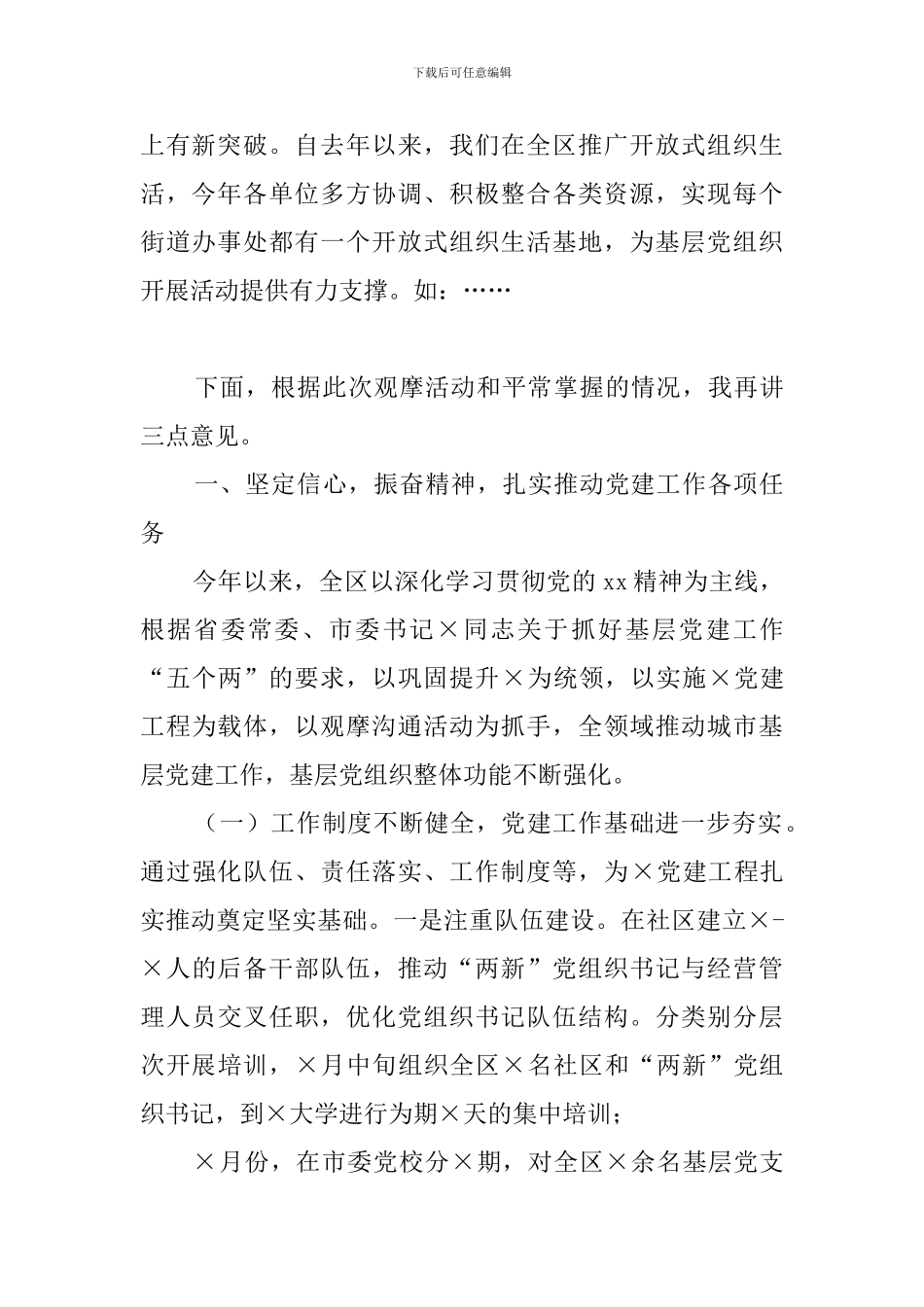 在党建交流观摩活动上的讲话_第2页