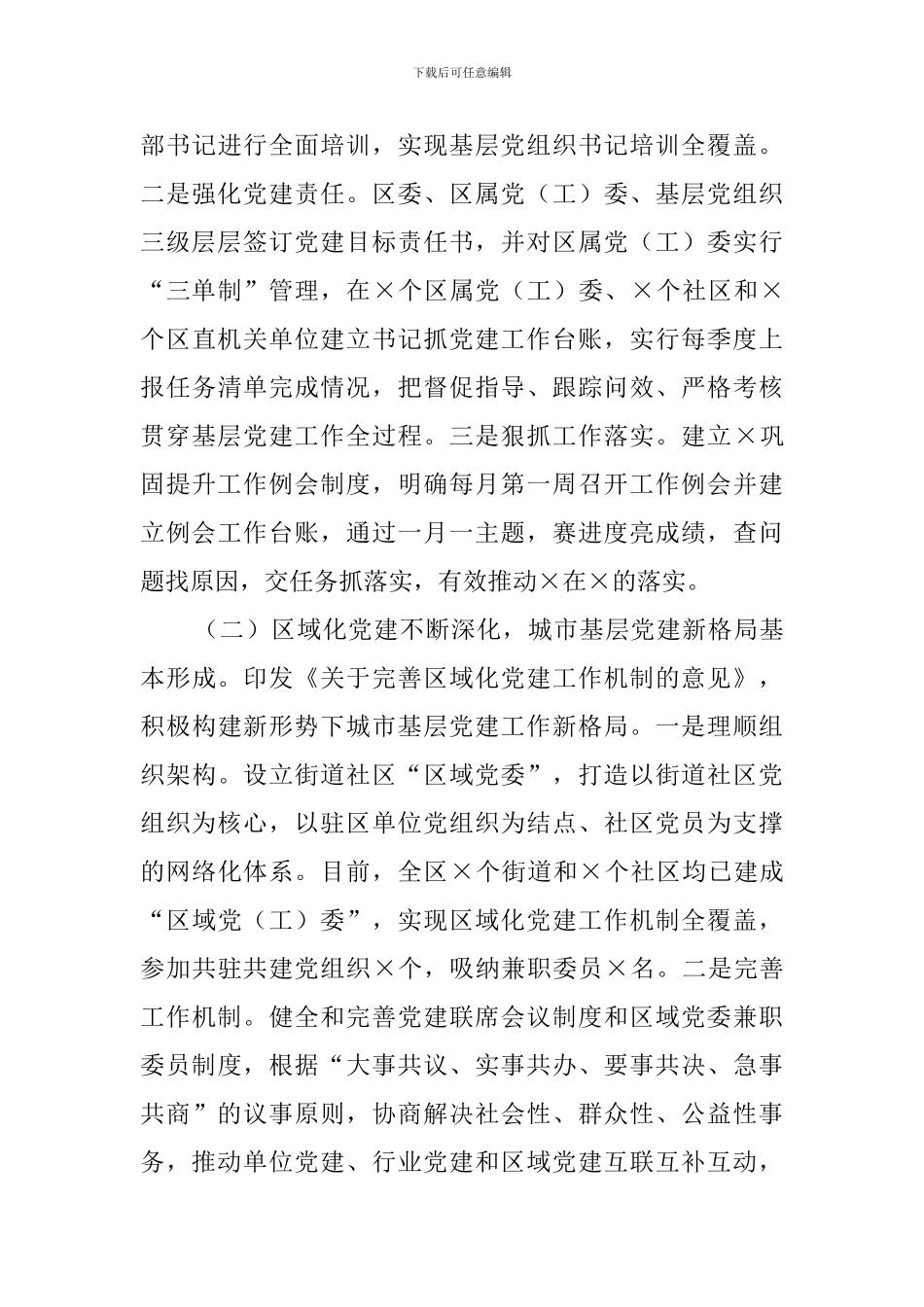 在党建交流观摩活动上的讲话_第3页