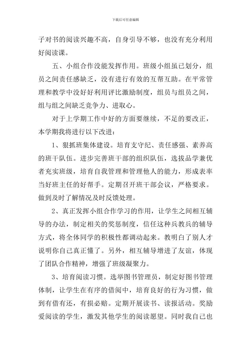 2024年小学三年级上下册班务工作计划_第2页