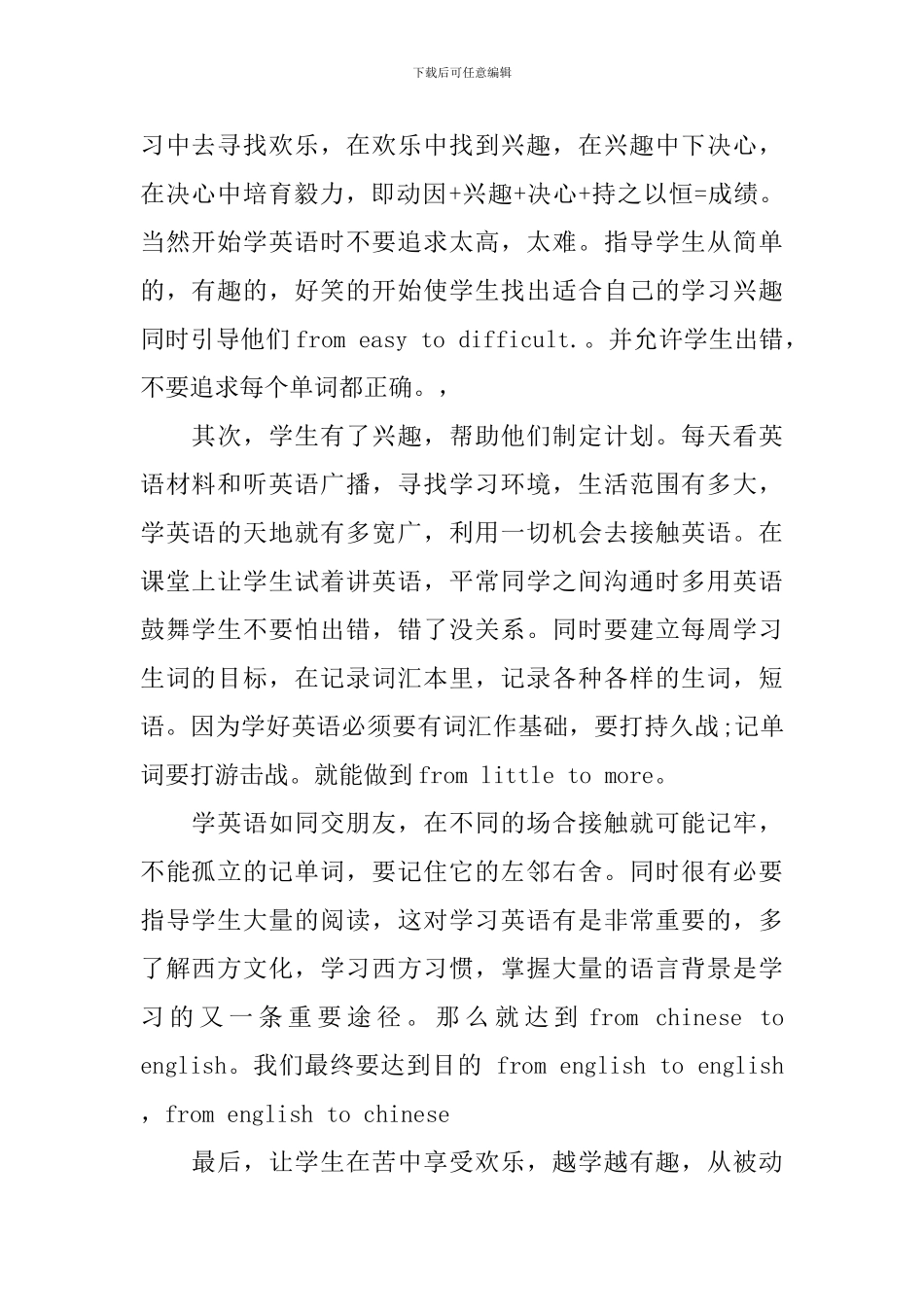 英语毕业典礼演讲稿_第3页