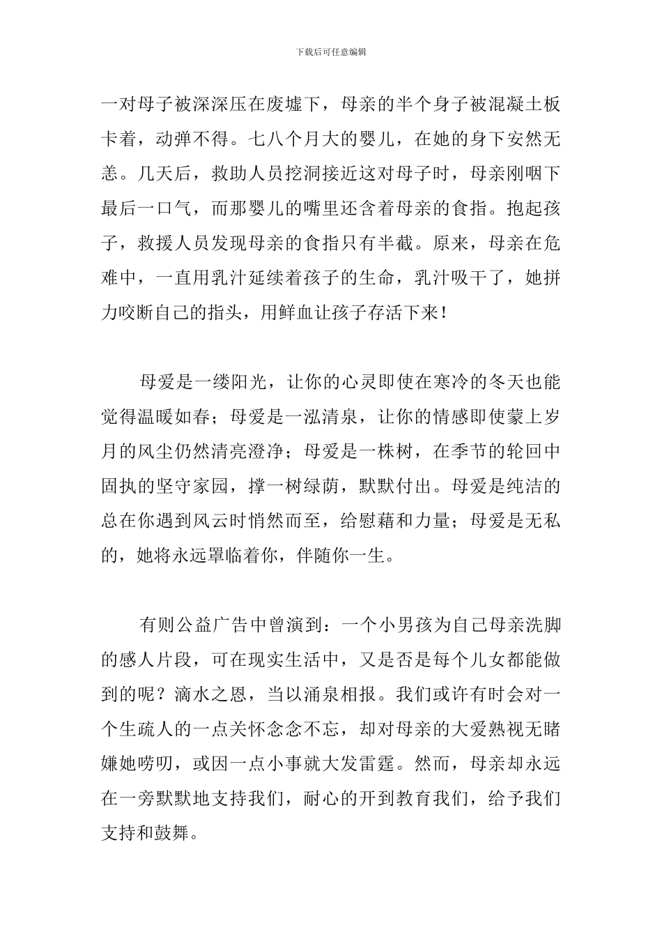 母亲节演讲稿800字范文_第2页