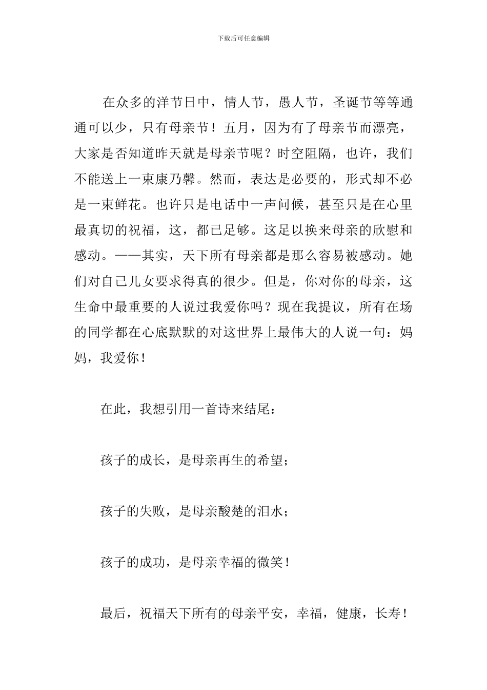 母亲节演讲稿800字范文_第3页