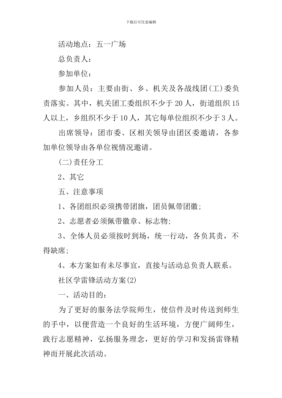 最新社区学雷锋活动方案_第2页
