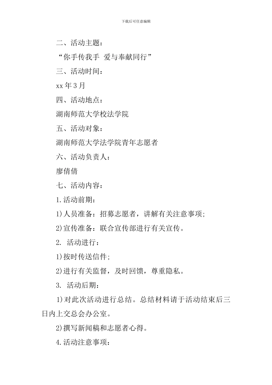 最新社区学雷锋活动方案_第3页