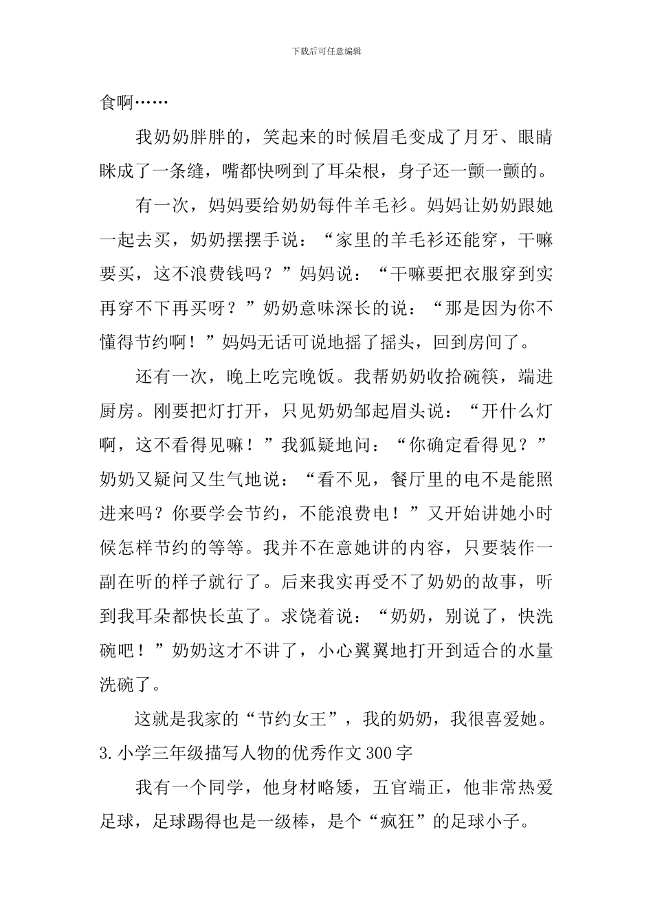 小学三年级描写人物的优秀作文300字六篇_第2页