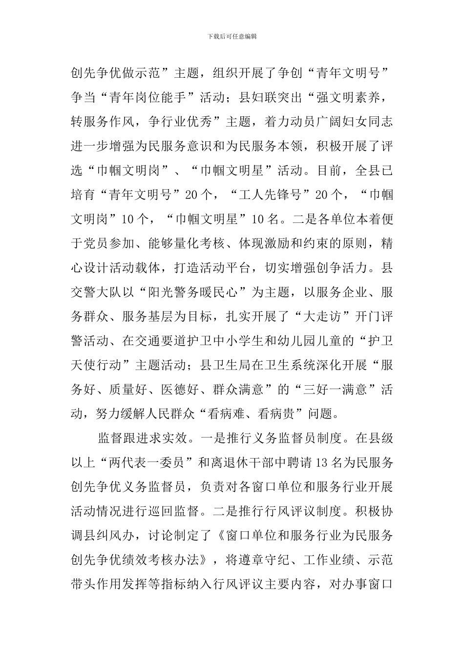 河南省县领导干部打造群众满意工程创先争优活动总结_第2页