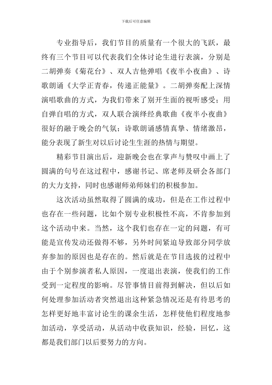 关于大学迎新晚会的活动总结_第2页